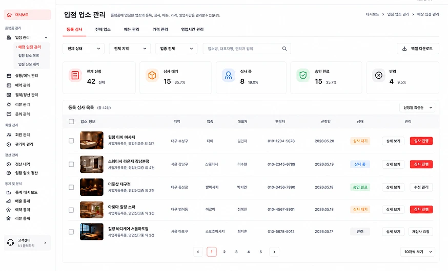 매장 플랫폼 기능 미리보기