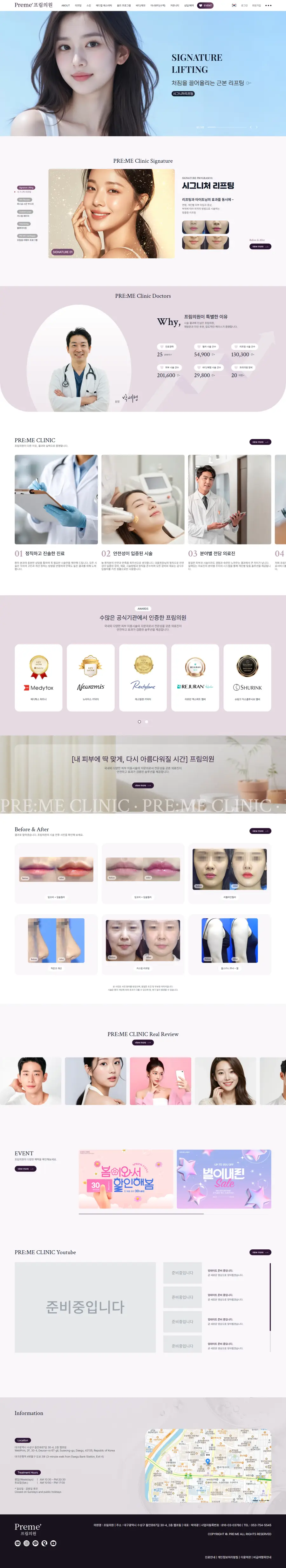 피부과 홈페이지 제작 - 웹프림 PC 홈페이지 제작 포트폴리오