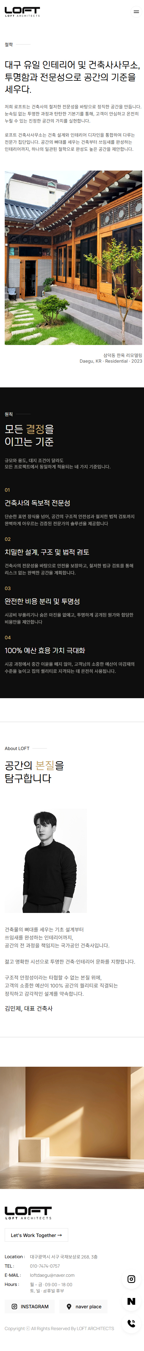 로프트건축사사무소 서브 모바일 디자인