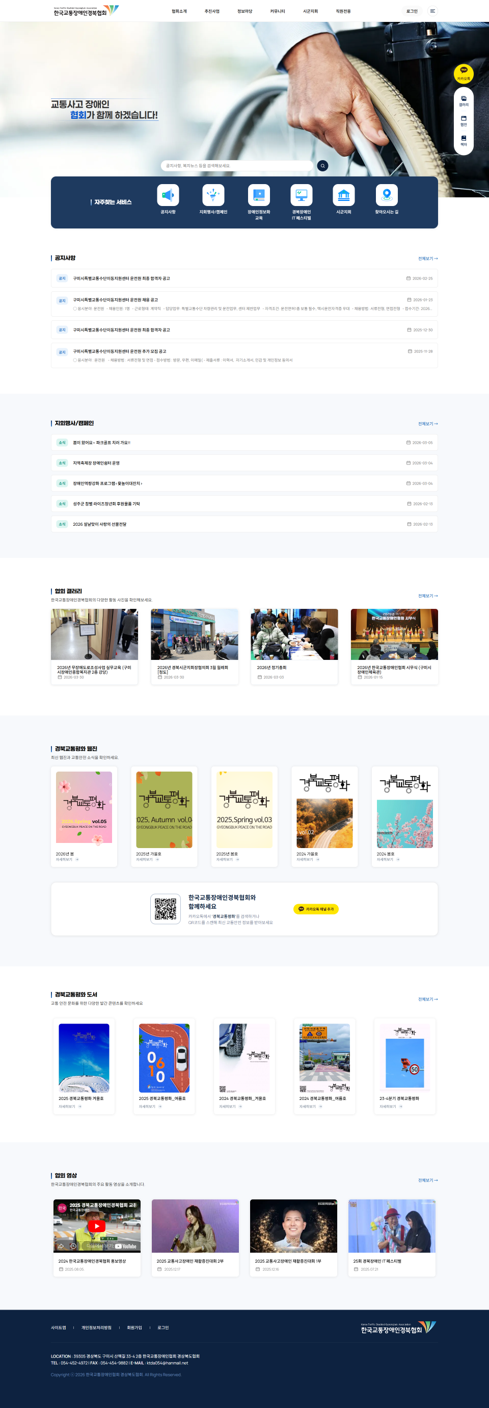 한국교통장애인협회 경상북도협회