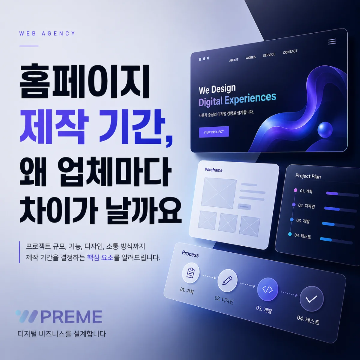 홈페이지 제작 기간, 왜 업체마다 차이가 날까요