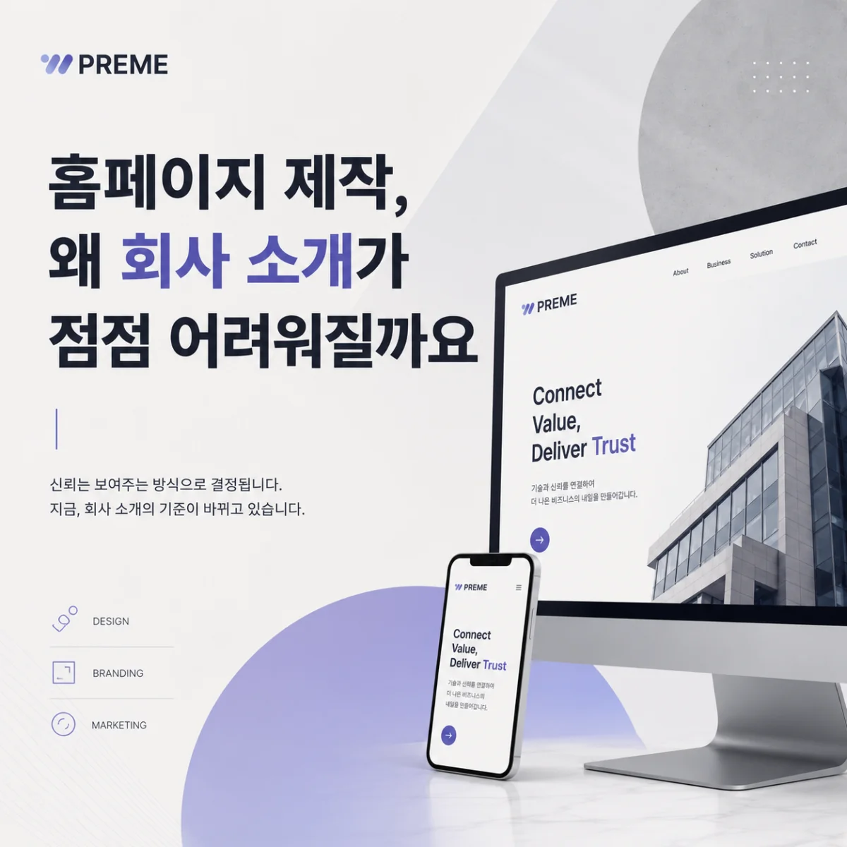 홈페이지 제작, 왜 회사 소개가 점점 어려워질까요