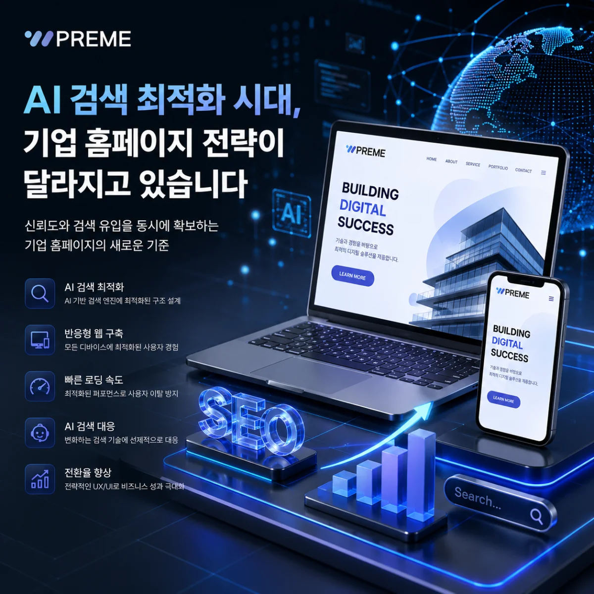 AI 검색 최적화 시대, 기업 홈페이지 전략이 달라지고 있습니다