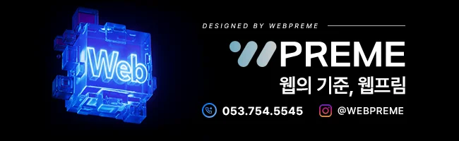 웹프림과 함께하는 관리자 페이지 설계
