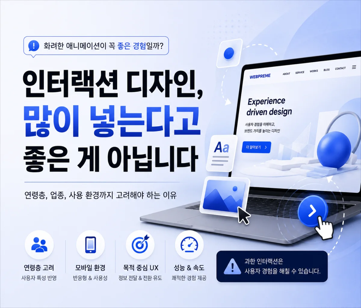 홈페이지 인터랙션 효과