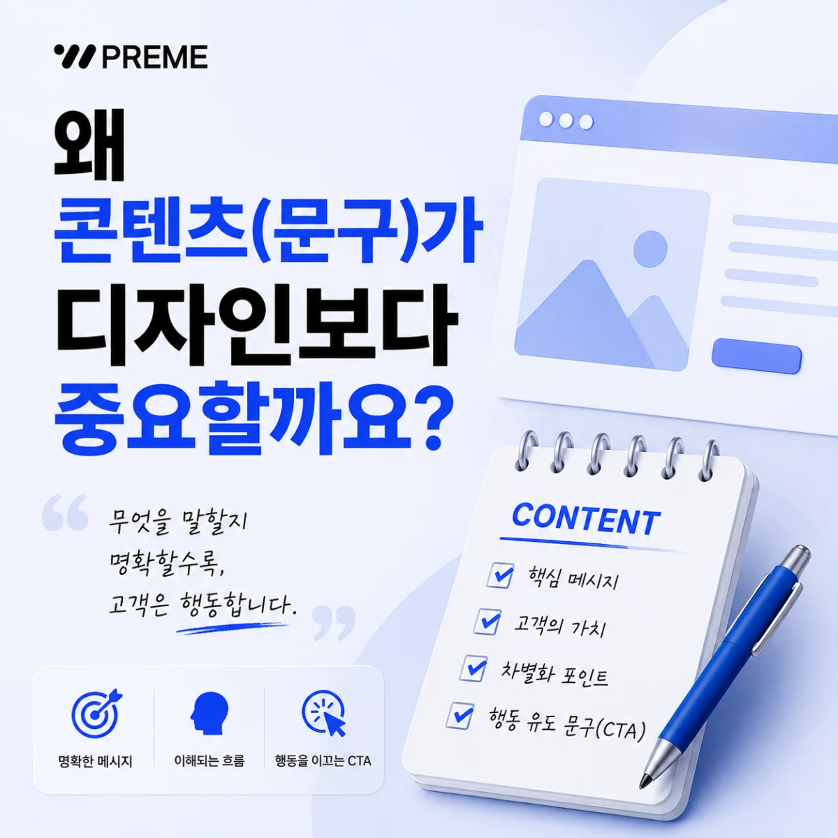 왜 콘텐츠(문구)가 디자인보다 중요할까요?