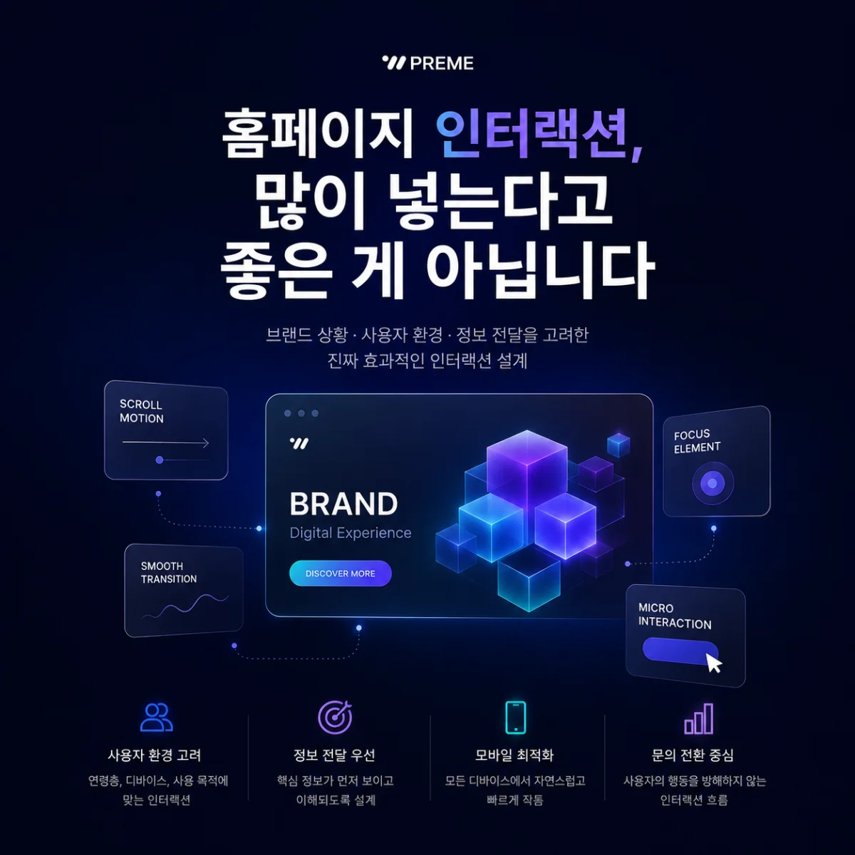 인터랙션 디자인, 많이 넣는다고 좋은 게 아닙니다