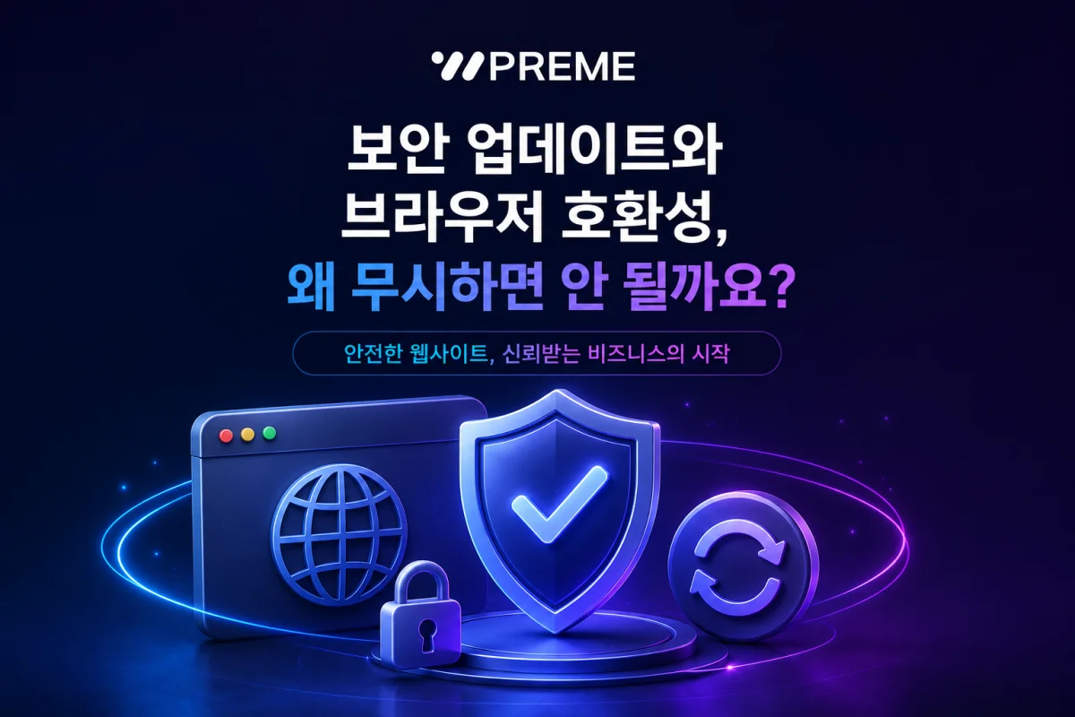 보안 업데이트와 브라우저 호환성, 왜 무시하면 안 될까요