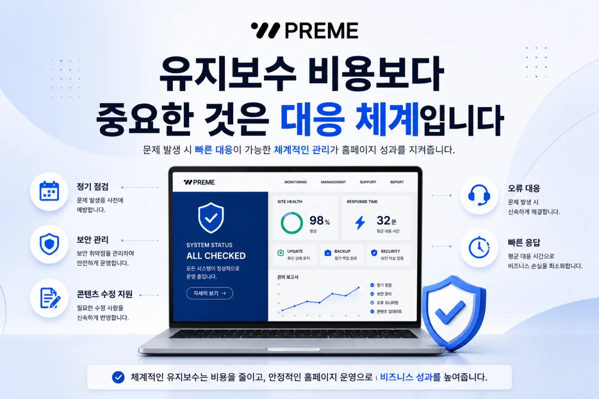 유지보수 비용보다 중요한 것은 대응 체계입니다