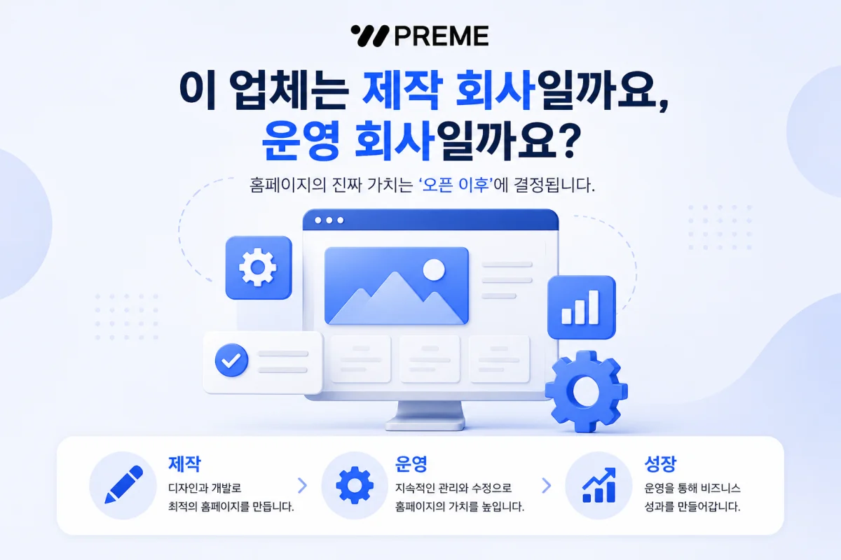 이 업체는 제작 회사일까요, 운영 회사일까요?