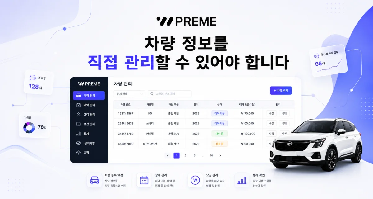 차량 정보를 직접 관리할 수 있어야 합니다