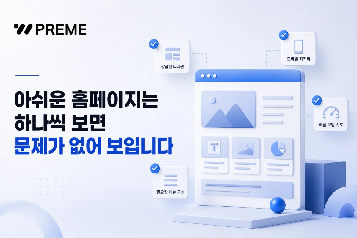 아쉬운 홈페이지는 하나씩 보면 문제가 없어 보입니다