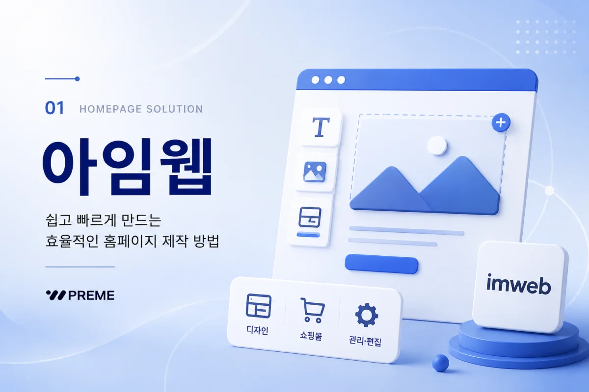 아임웹