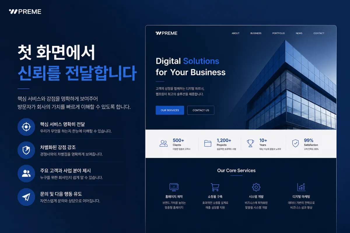 첫 화면에서 신뢰를 전달합니다