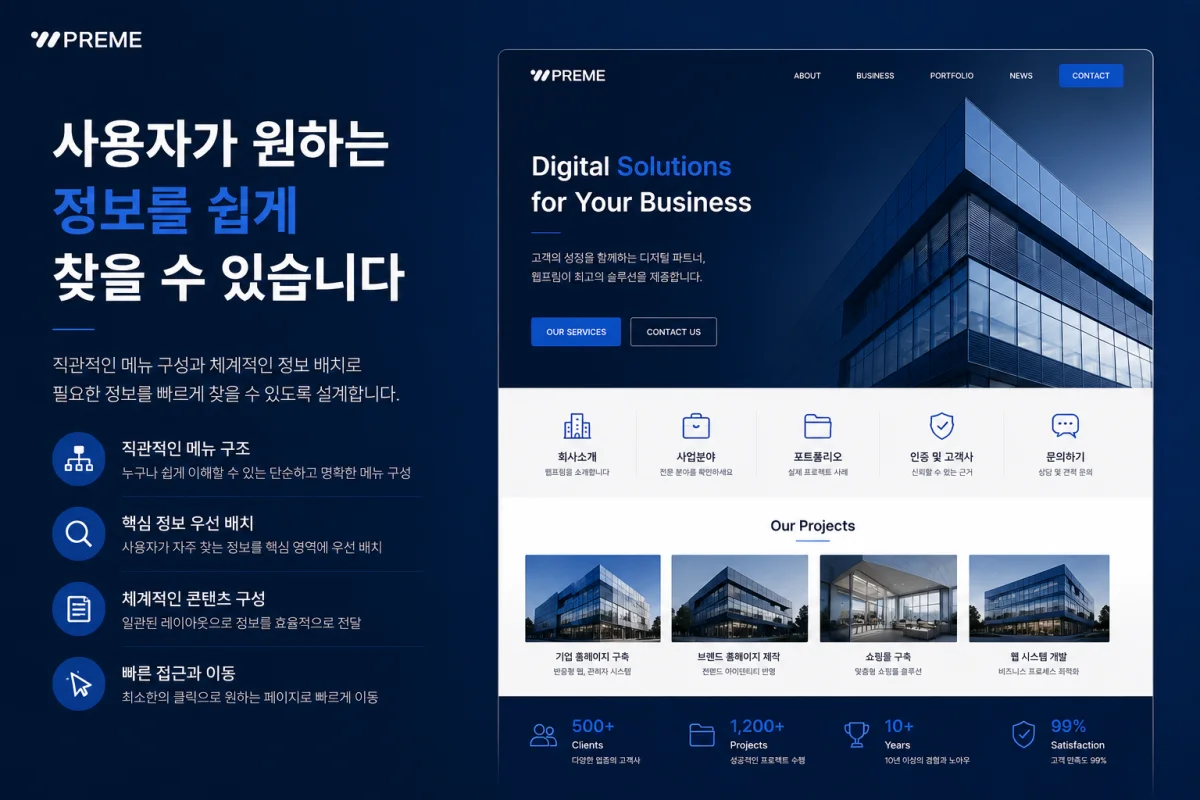 사용자가 원하는 정보를 쉽게 찾을 수 있습니다