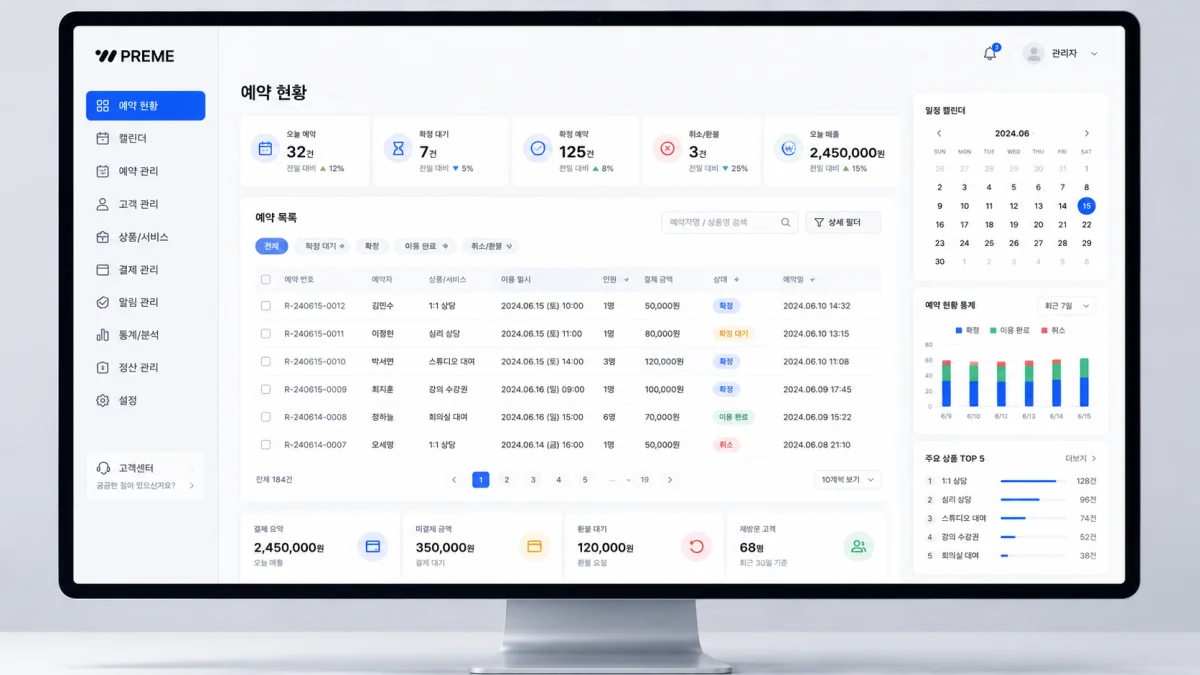 예약 현황과 고객·결제·일정을 통합 관리하는 관리자 시스템 UI 이미지