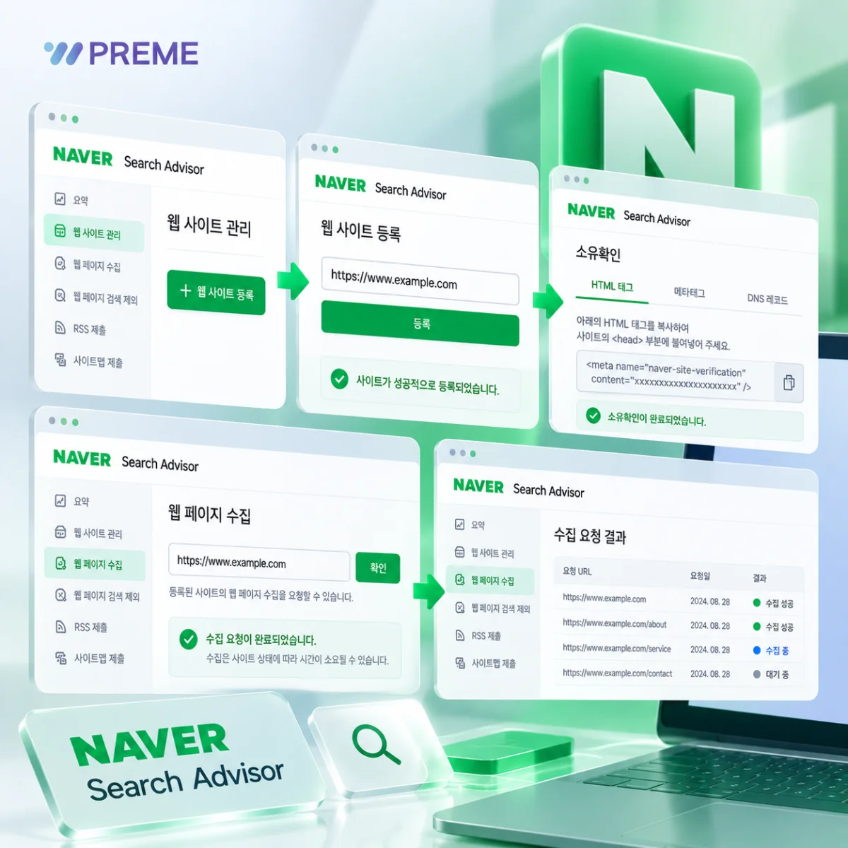 네이버 서치어드바이저 사이트 등록과 수집 확인 절차