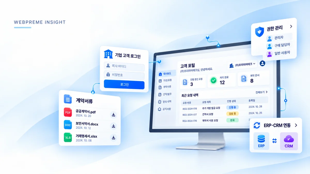 고객 포털 대시보드