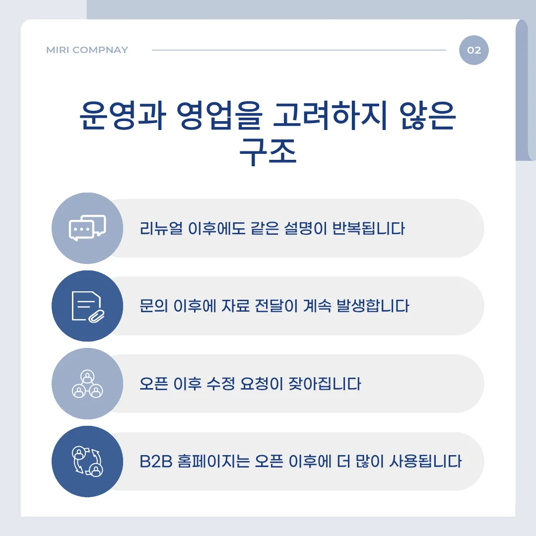 운영과 영업을 고려하지 않은 구조