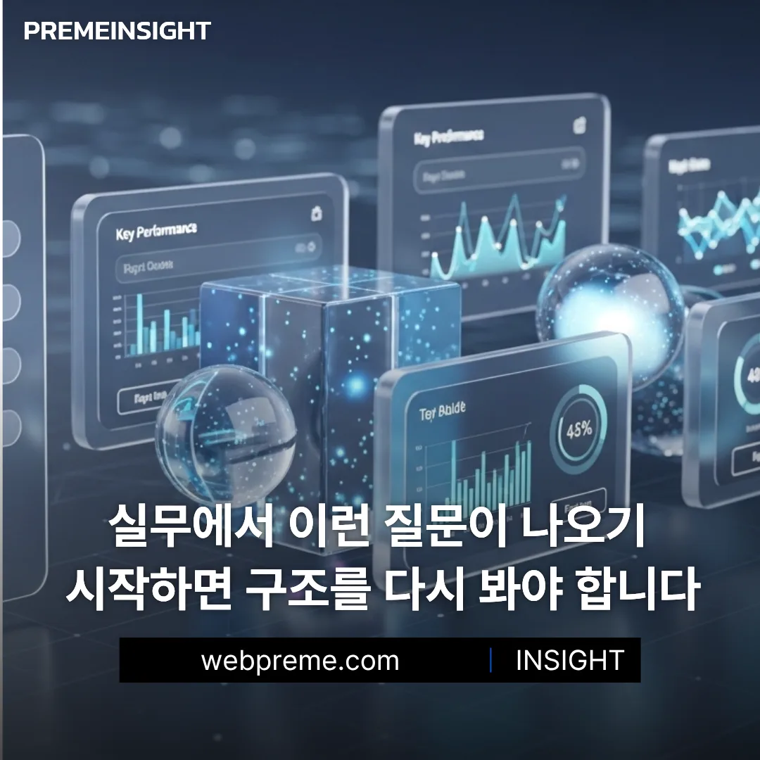 구조를 다시 봐야 하는 신호