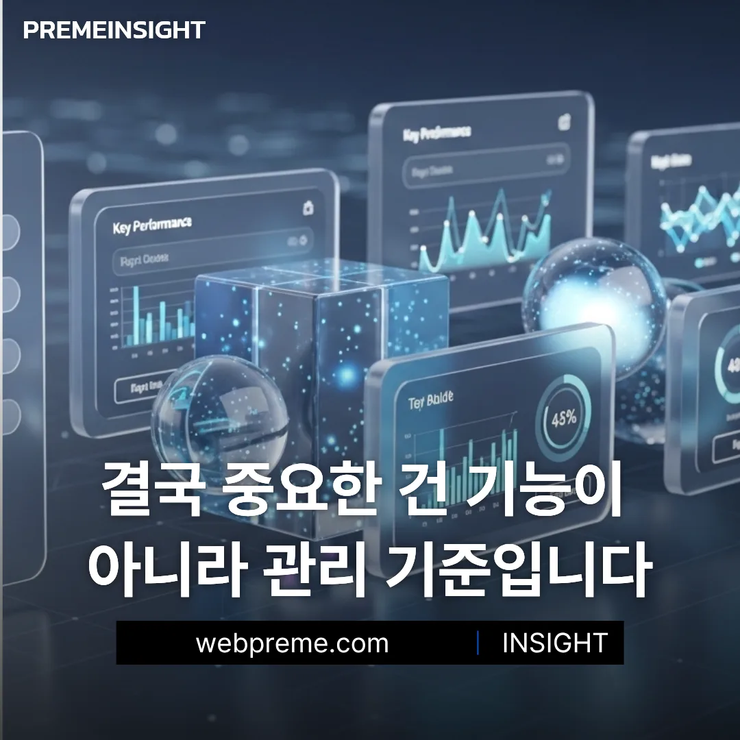 기능이 아니라 관리 기준