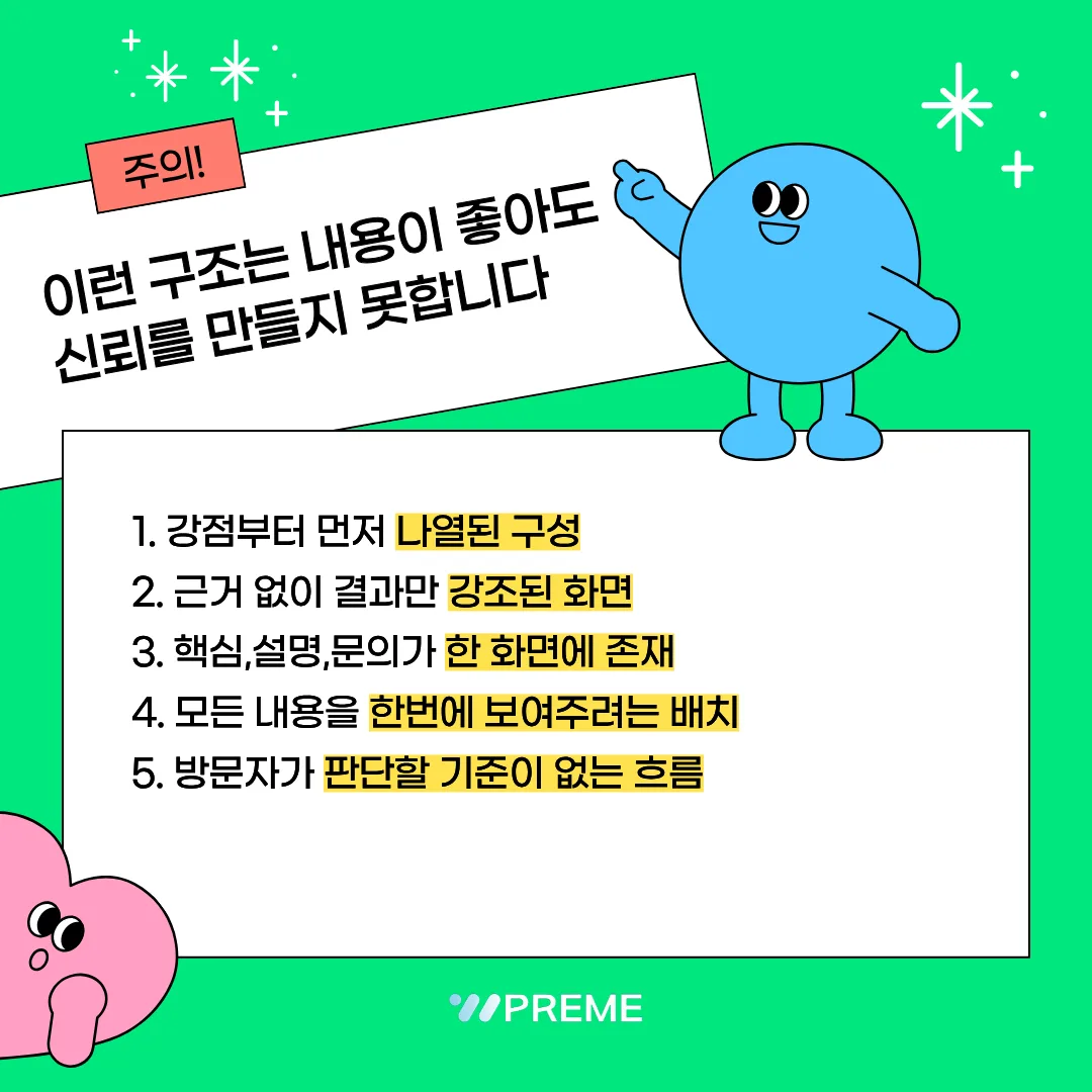 순서가 만드는 회사 인상