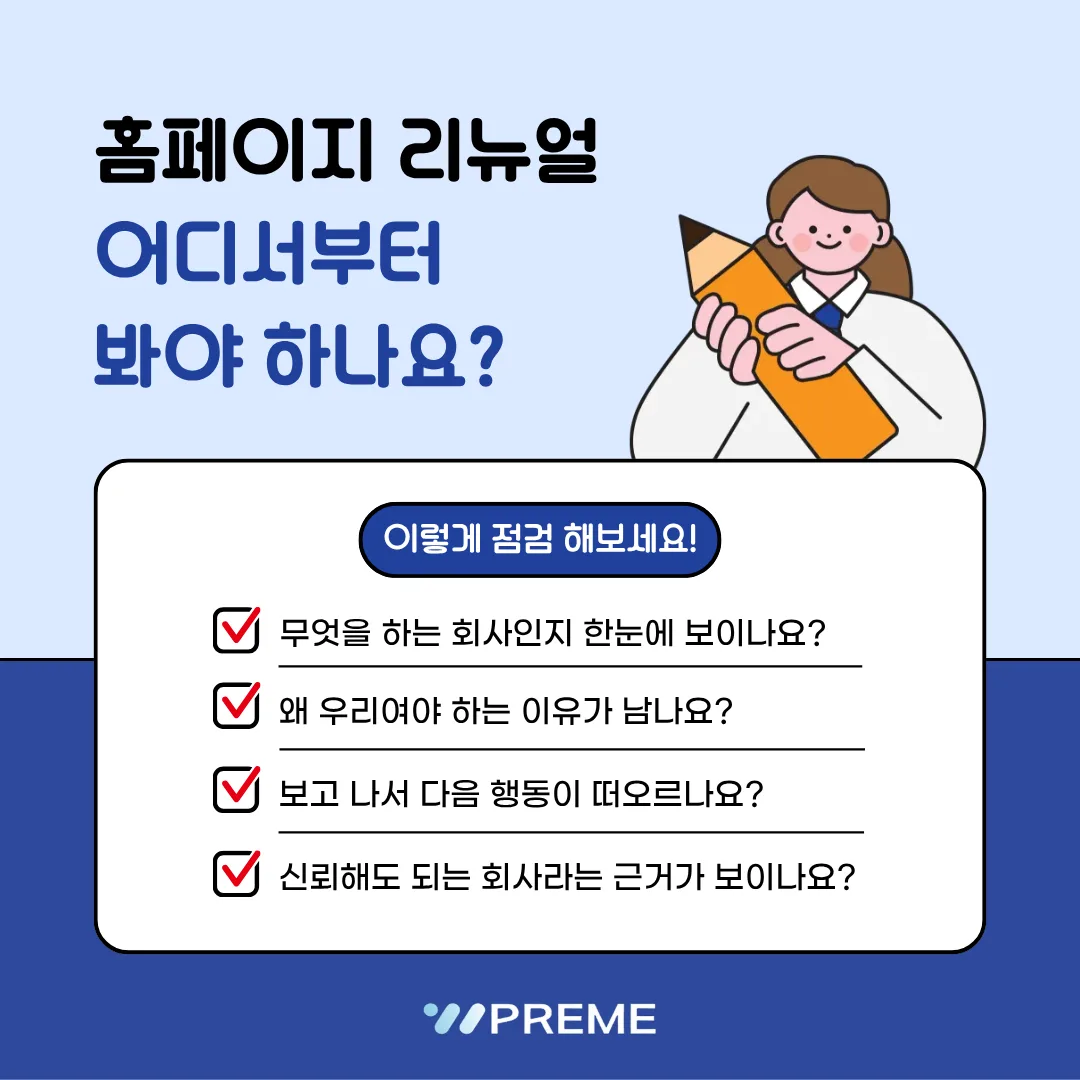 제작의 출발 기준