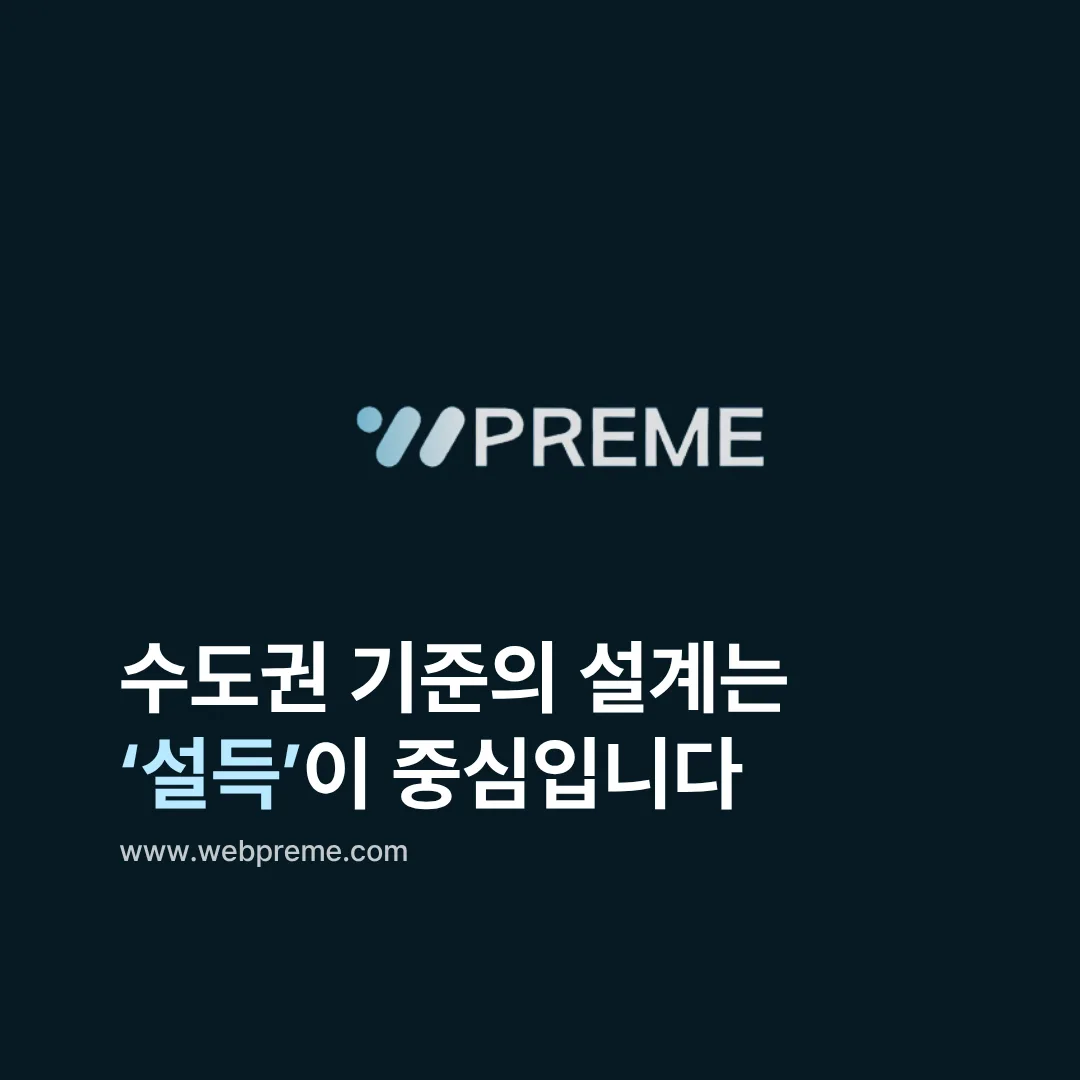 설득 중심의 수도권 설계