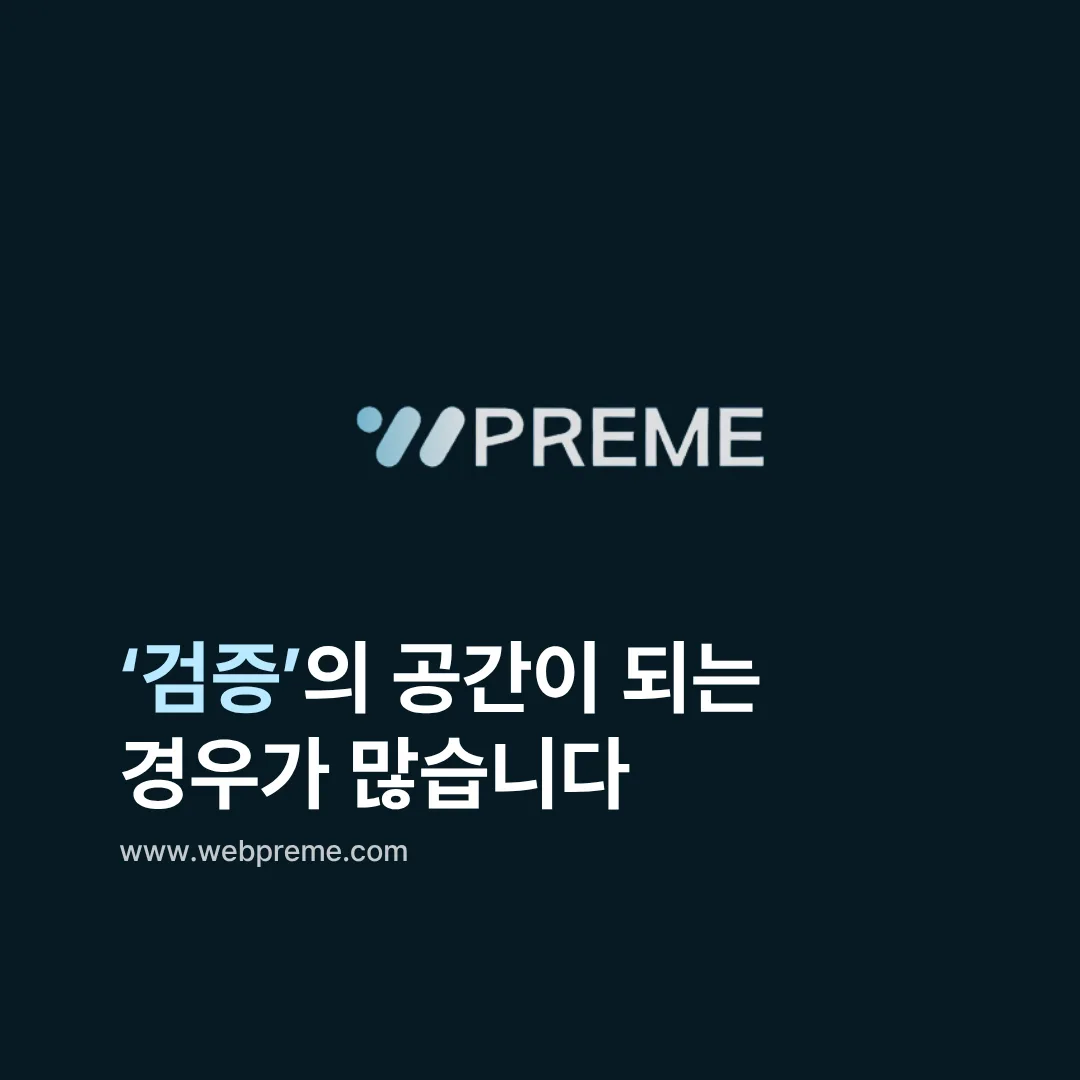 검증 공간으로서의 경북 기업 홈페이지