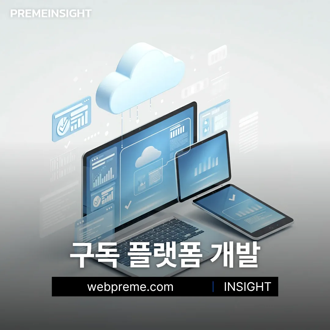 구독 서비스는 왜 계속 쓰는지가 먼저
