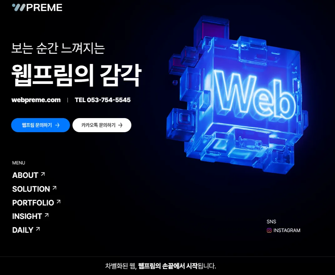 공식 채널로서의 블로그 신뢰