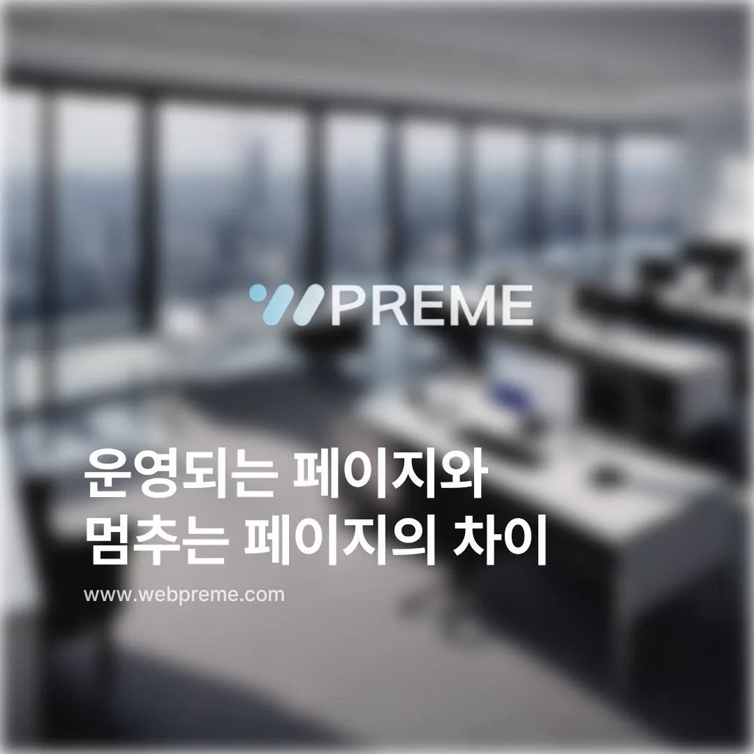 기업 홈페이지에서 가장 먼저 무너지는 페이지 이미지 3