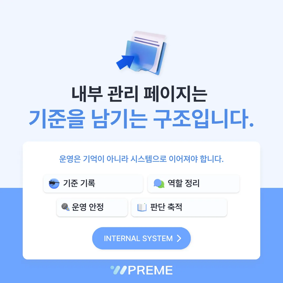 담당자 교체와 기준 소실