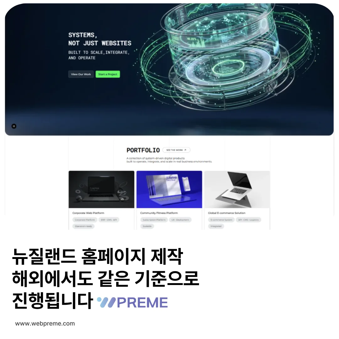 뉴질랜드 홈페이지 제작