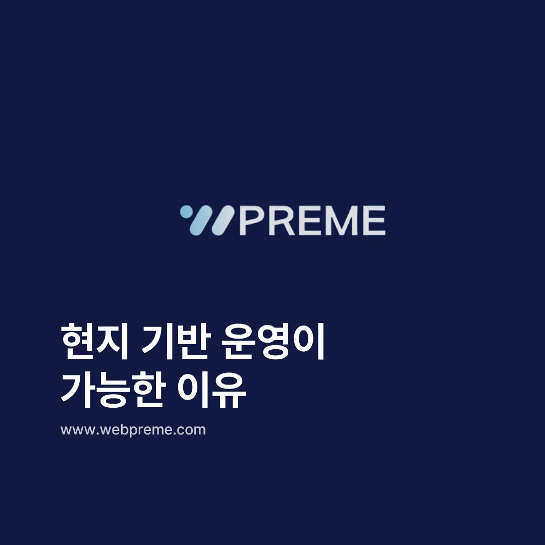 현지 기반 운영