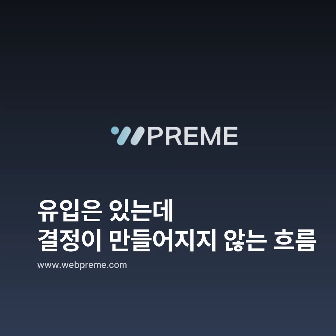 결정이 만들어지지 않는 흐름