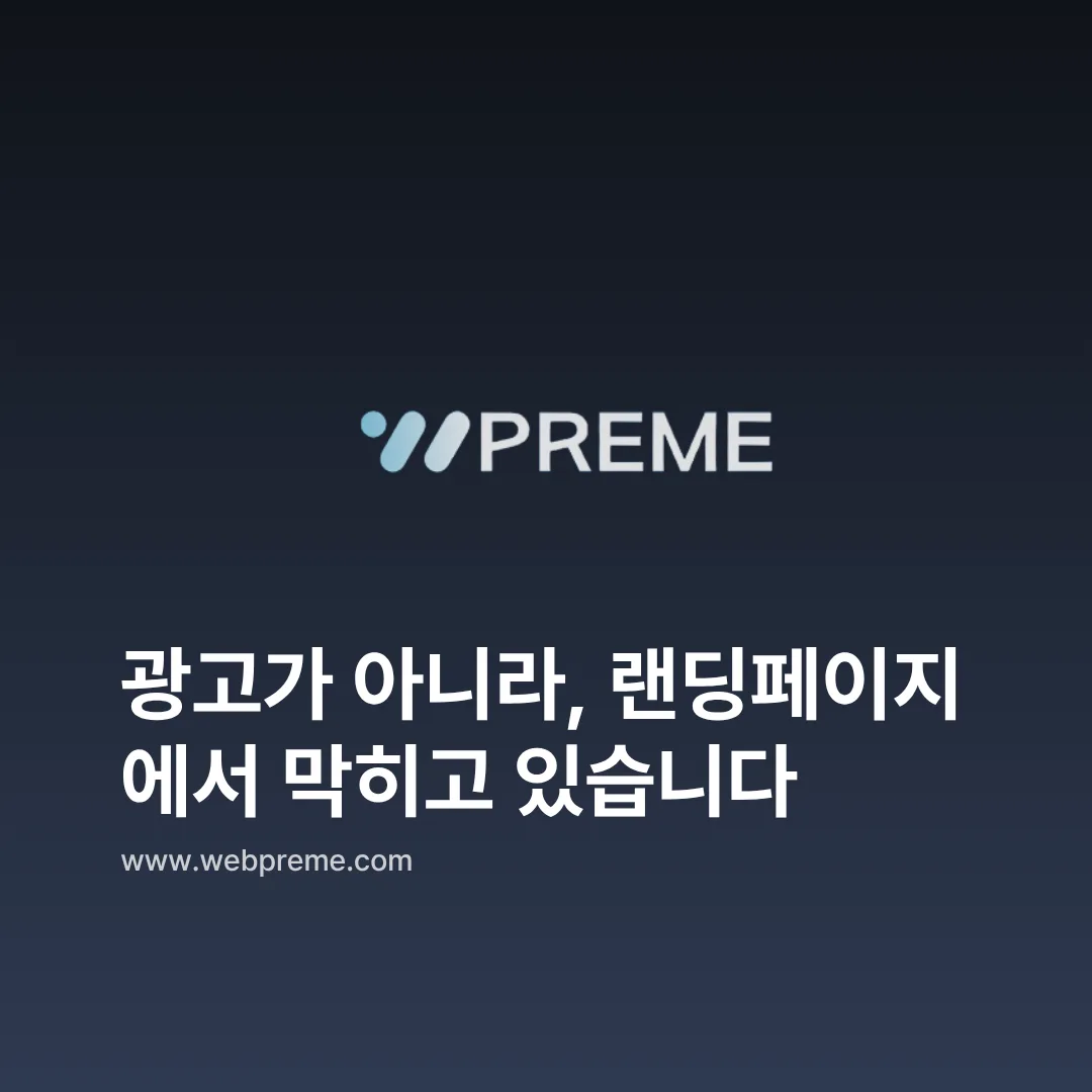 랜딩페이지에서 막히는 전환