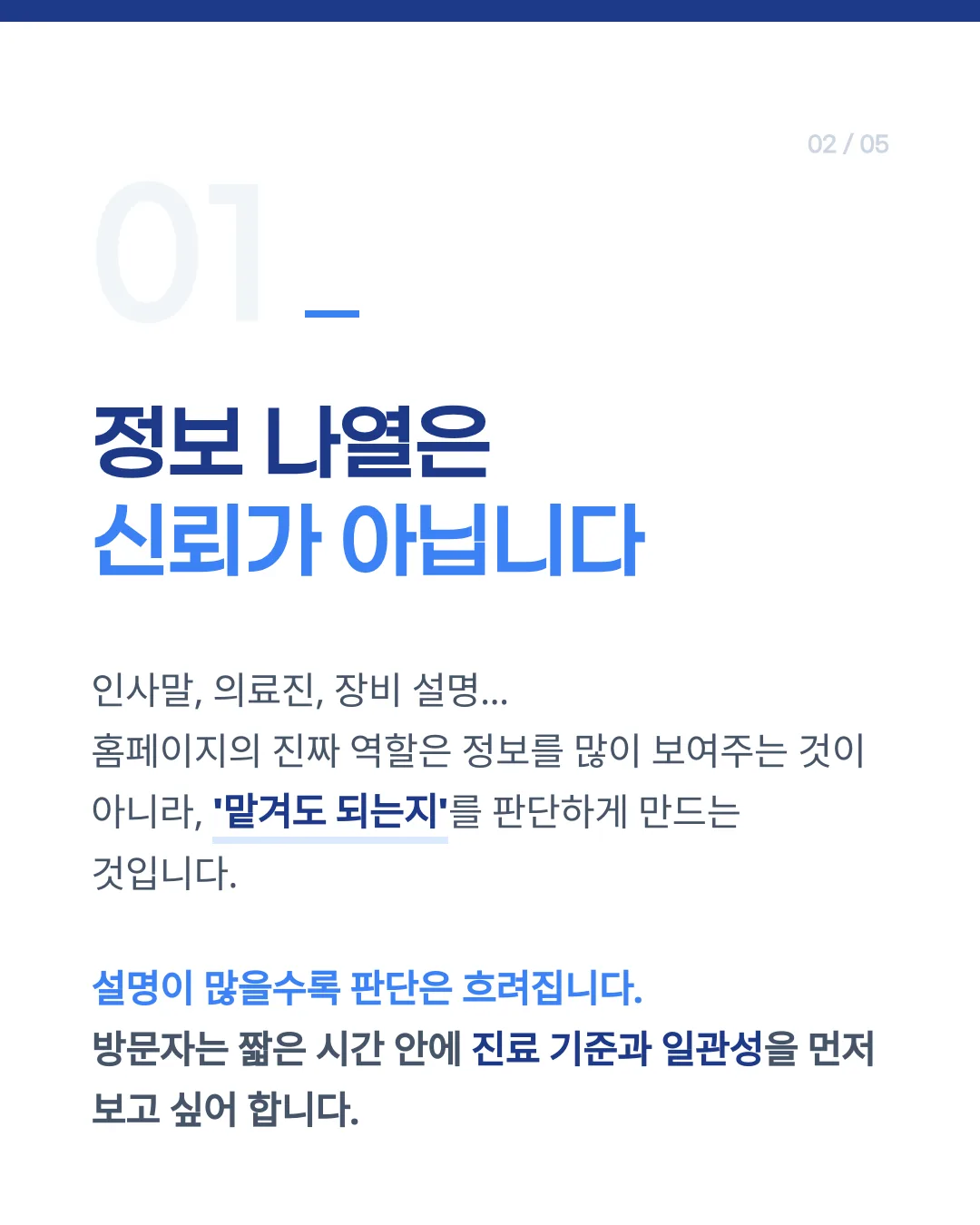 설명 중심으로 흐르는 의료 홈페이지