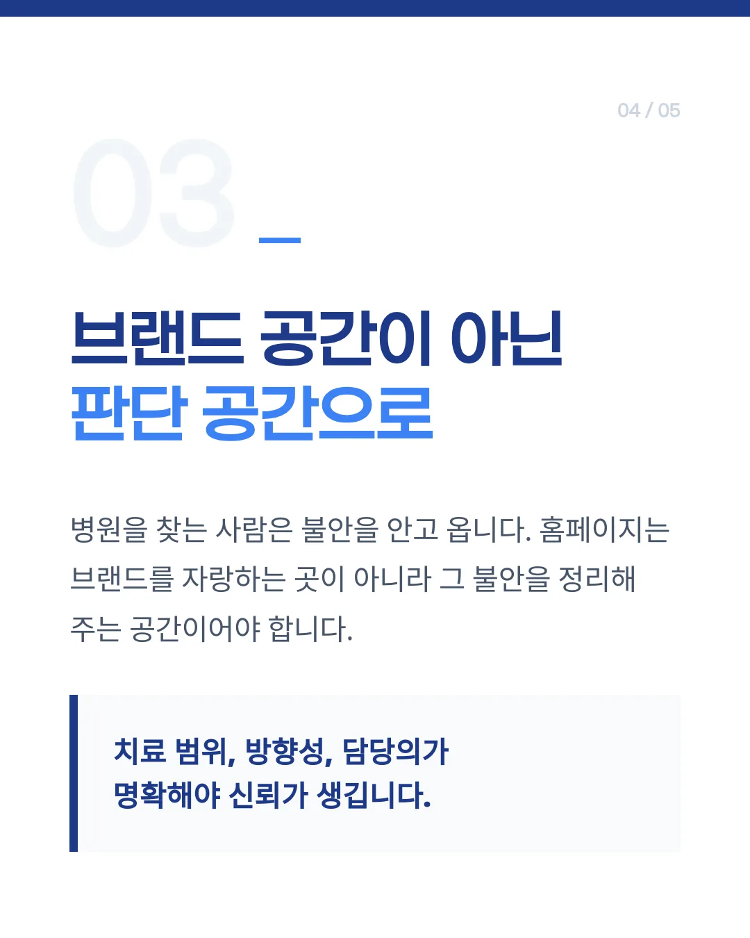 판단 공간으로서의 병원 홈페이지