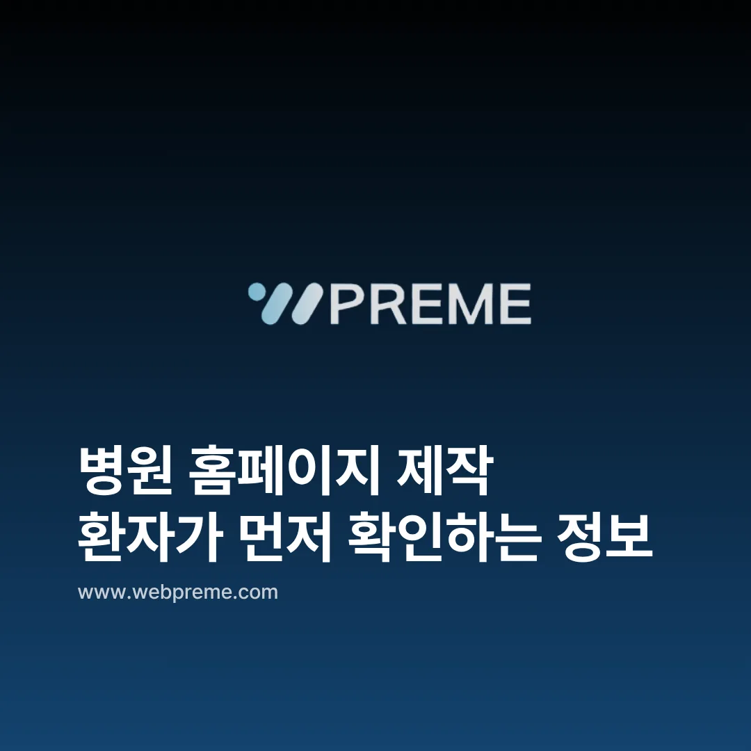 환자가 먼저 확인하는 정보