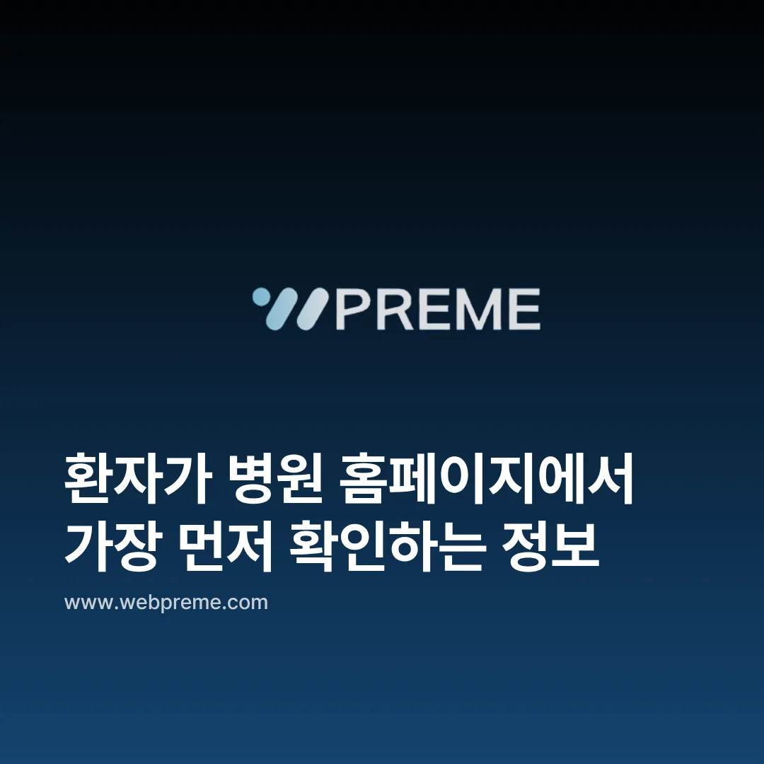 환자가 비교하는 기준