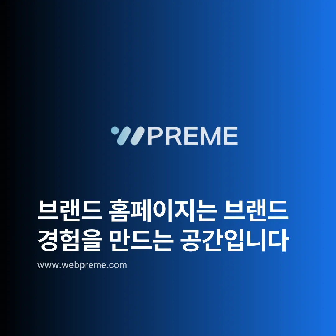 브랜드 경험을 만드는 공간