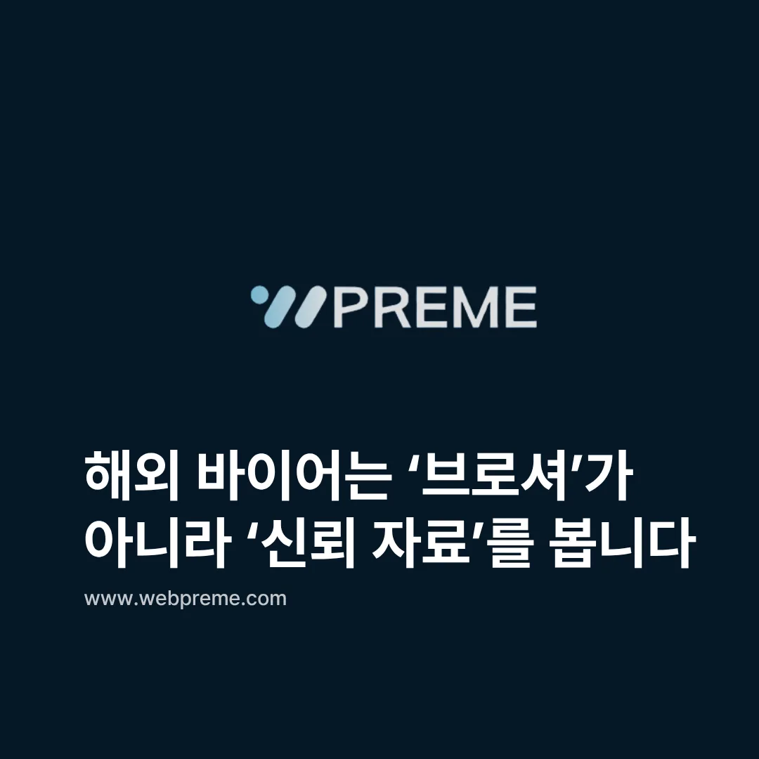 영업 자산이 되는 수출용 홈페이지