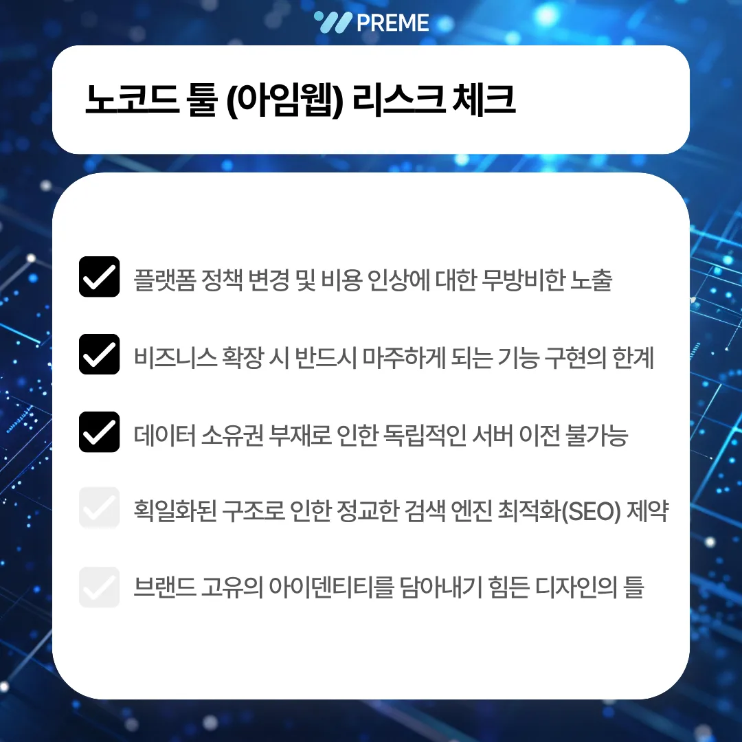 노코드 솔루션의 한계