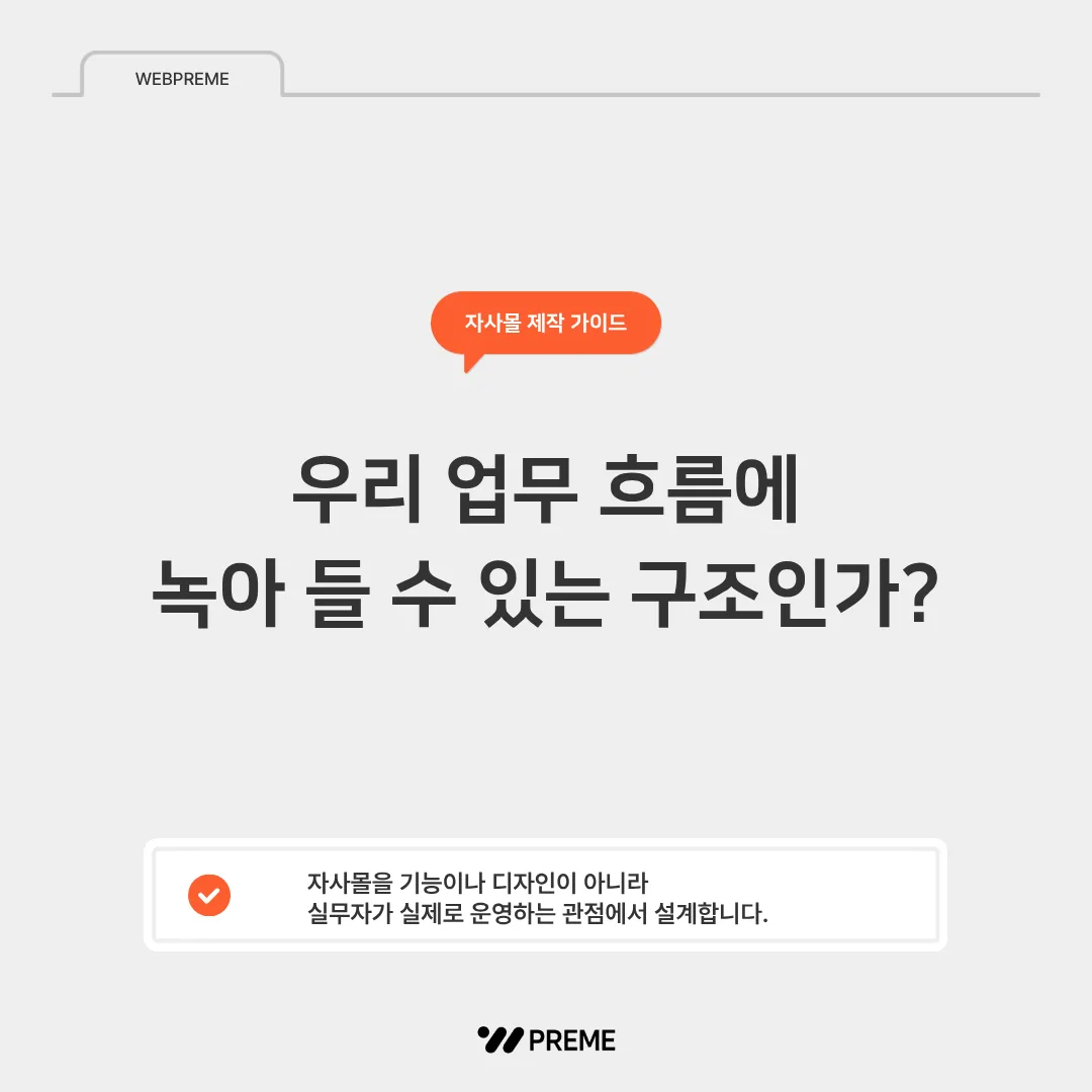 기존 업무 흐름과의 충돌
