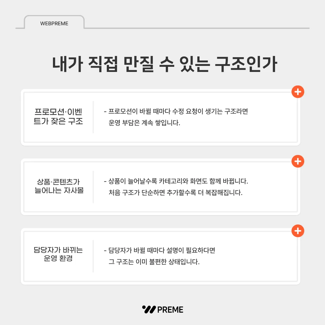 실무자가 직접 관리 가능한 구조