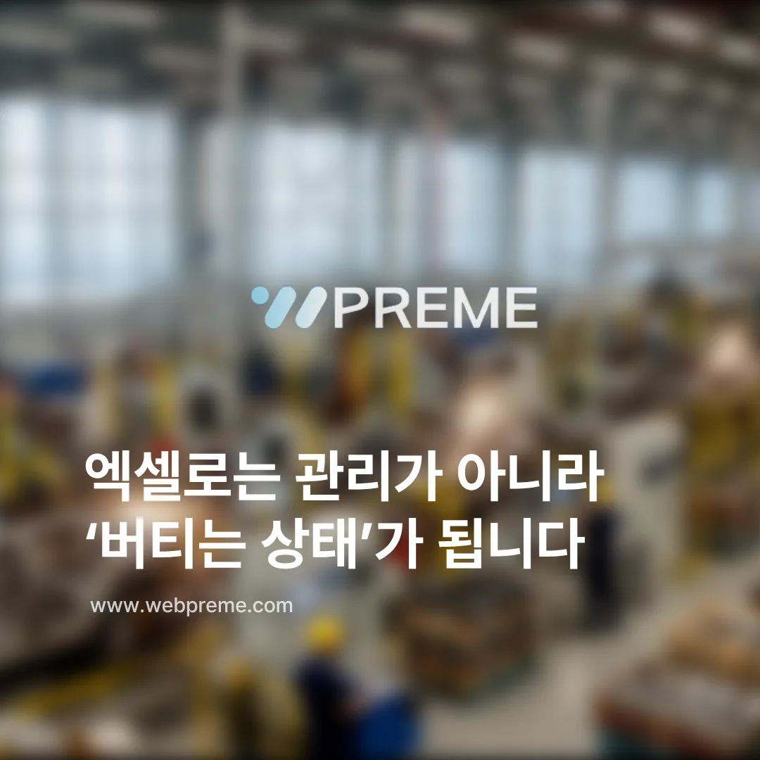 엑셀로 버티는 상태