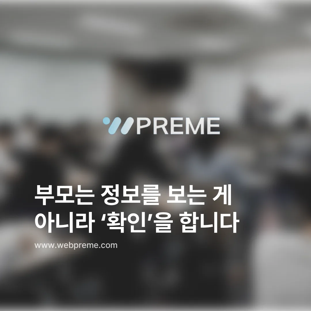 학원 홈페이지 제작, 부모는 이 지점에서 결정합니다 이미지 2