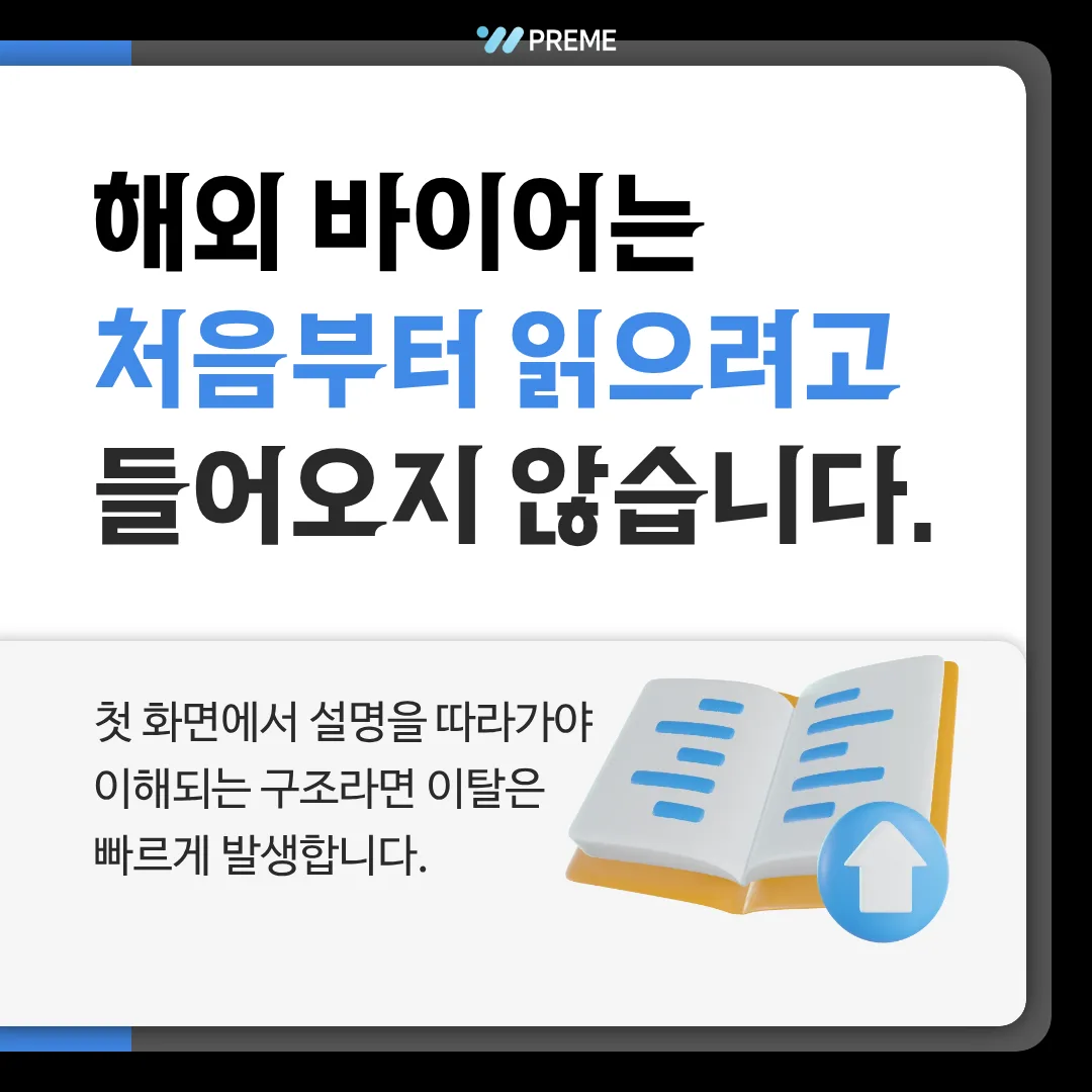 읽지 않고 판단하는 바이어