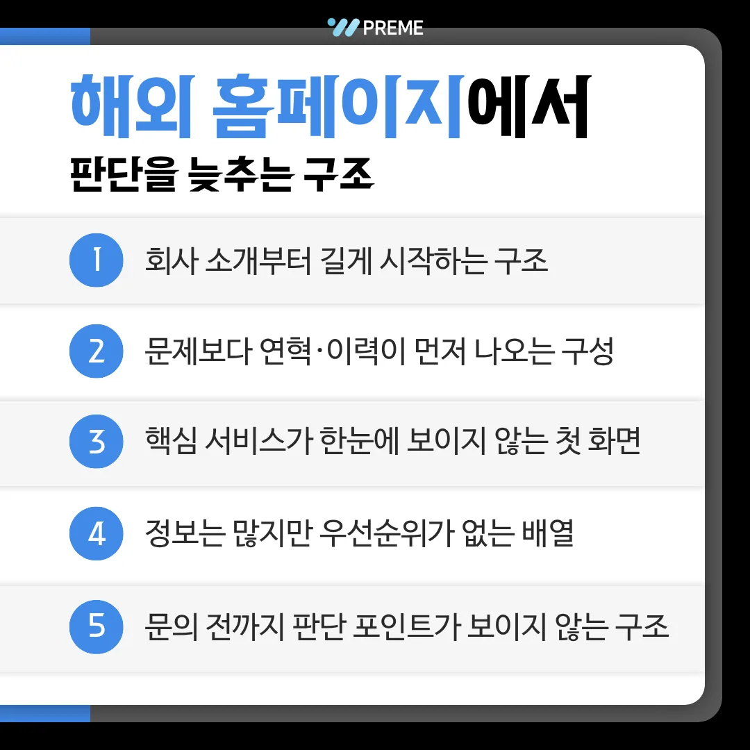 국내용 구조의 한계